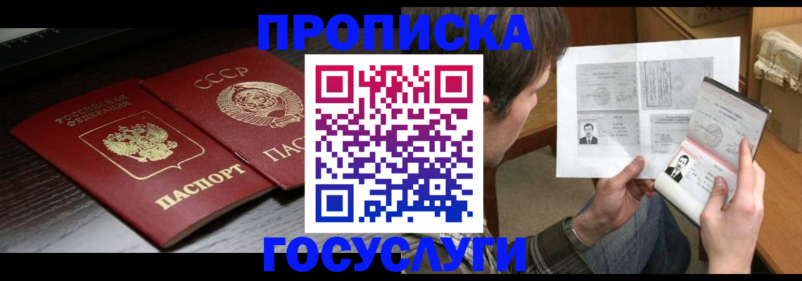прописка для военкомата в Малгобеке