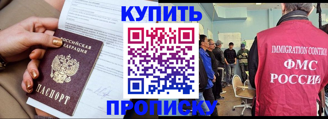 прописка штамп в Малгобеке