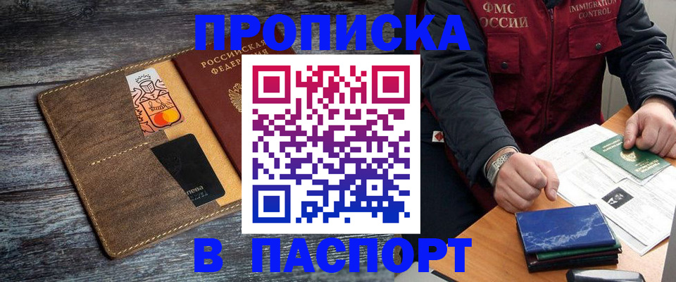 прописка гарантия в Малгобеке